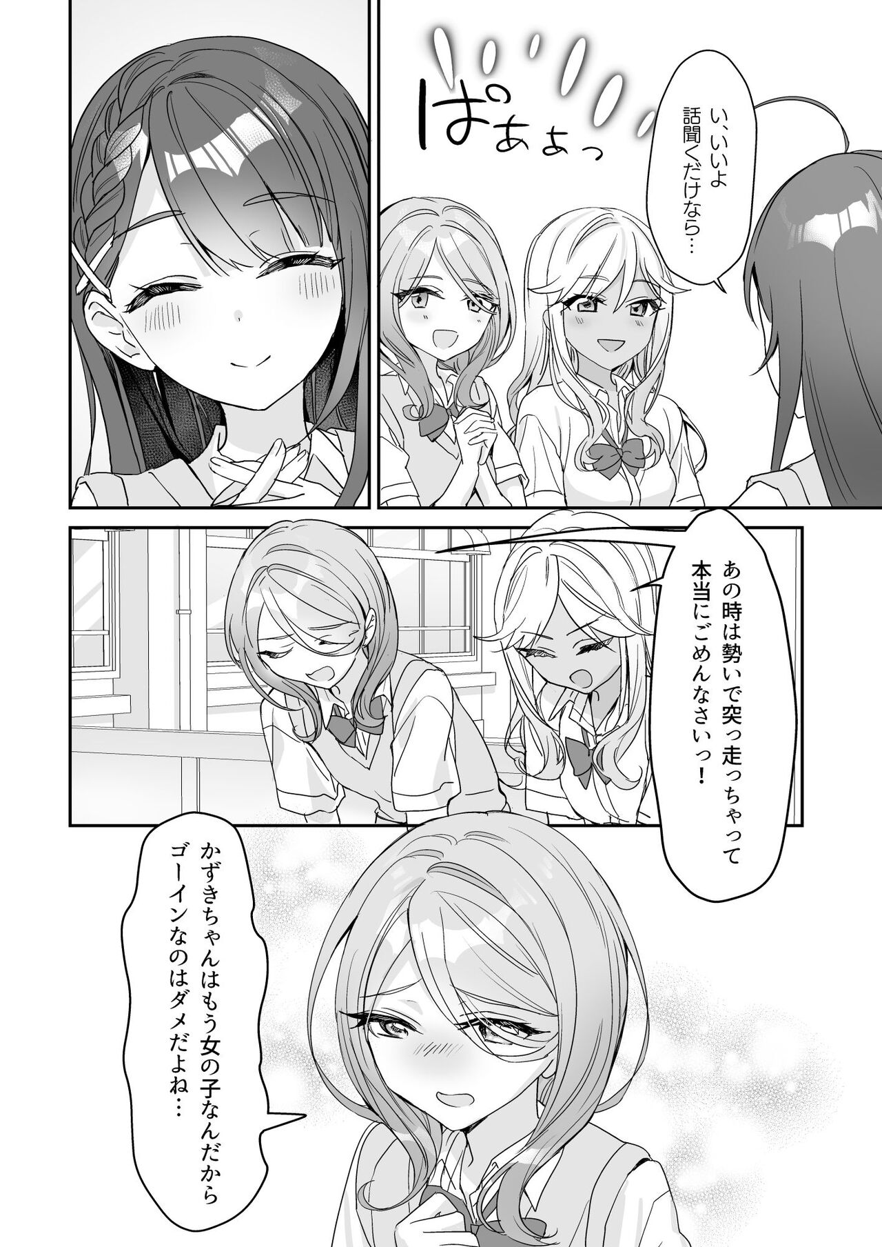 TS Kyoudai page 9 full