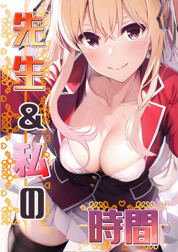 Sensei & Watashi no Jikan cover