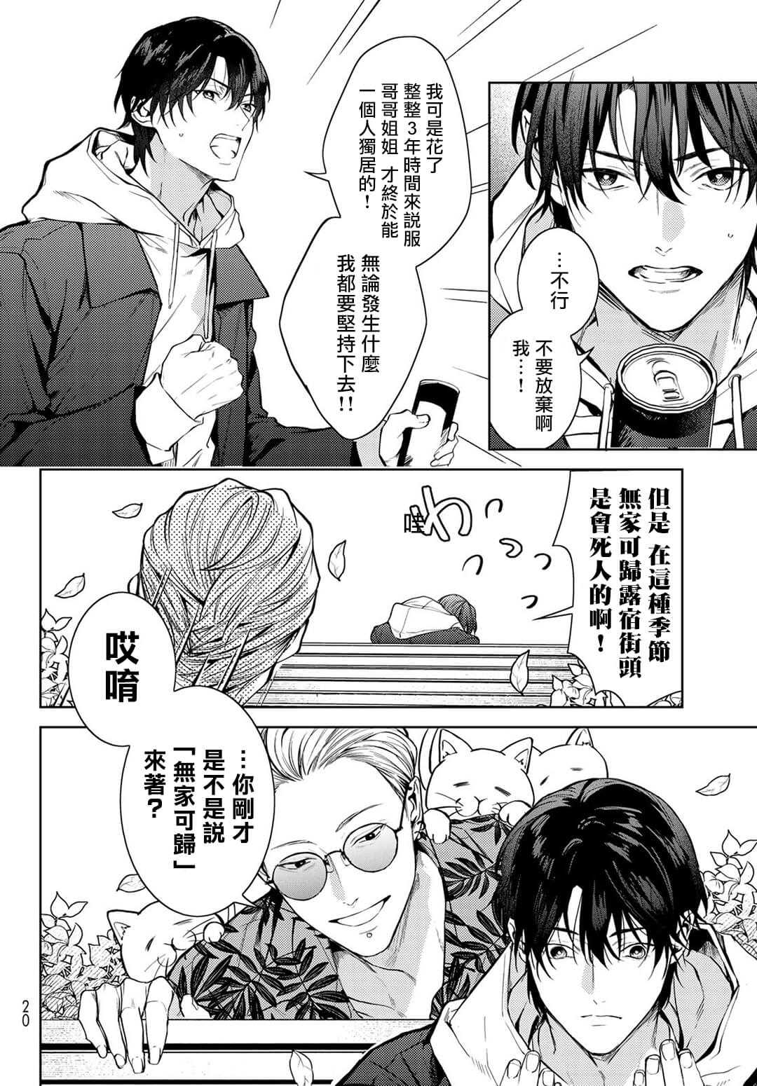 Noisy Roommate ~Ie Nashi ni Natta node Ikemen to Kaiitsuki Bukken de Doukyo Hajimemashita~ | 我的怨种室友 Ch. 1-10前篇+后篇 page 9 full