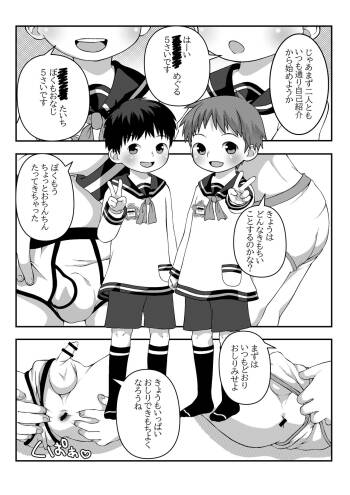 Youchienji Shota to Satsueikai cover