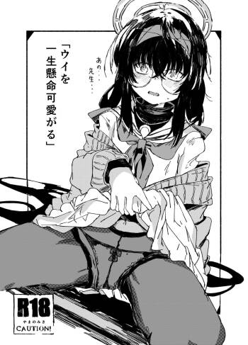 Ui o Isshoukenmei Kawaigaru cover