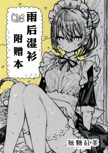 无糖红茶附赠本 cover