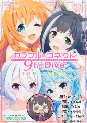 Colorful Connect 9th:Dive cover