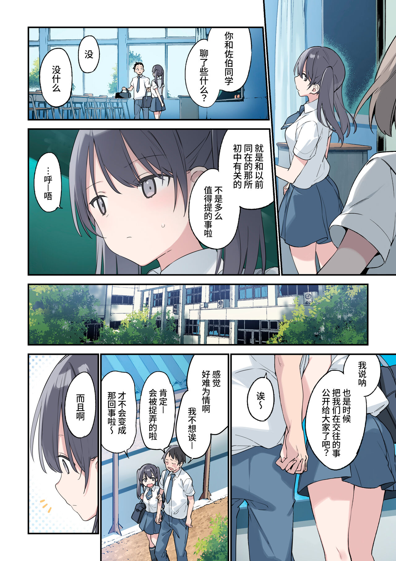 Kimi ga Omou yori Motto page 2 full