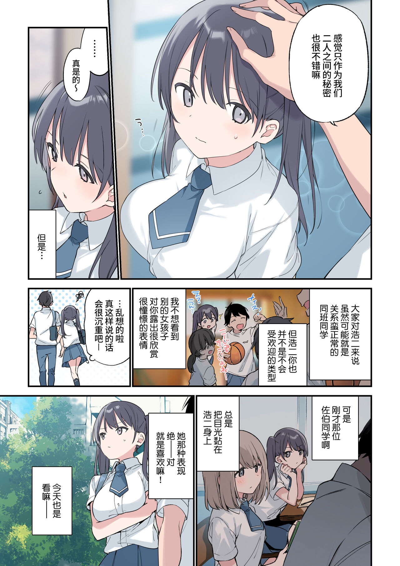 Kimi ga Omou yori Motto page 3 full