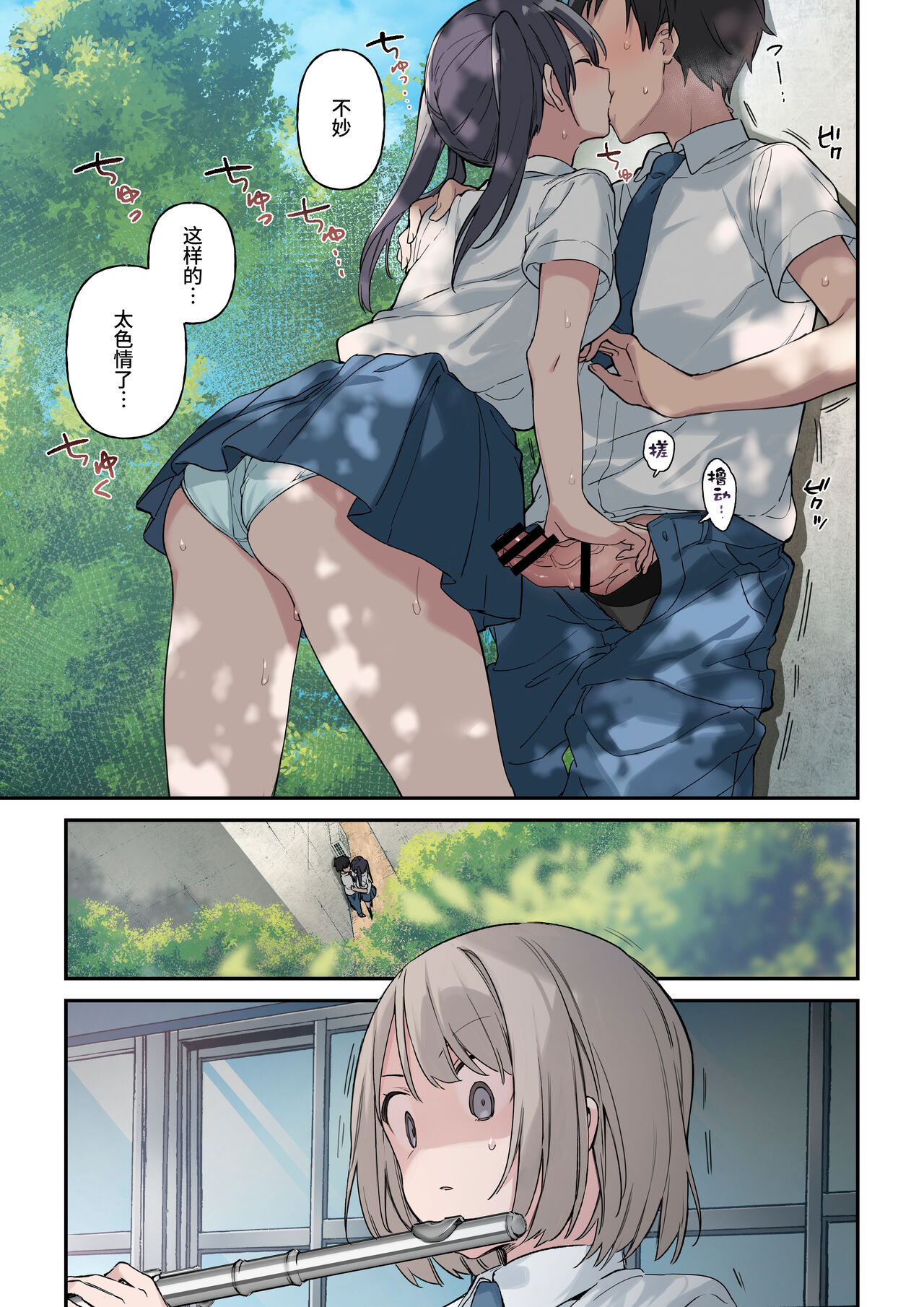 Kimi ga Omou yori Motto page 9 full