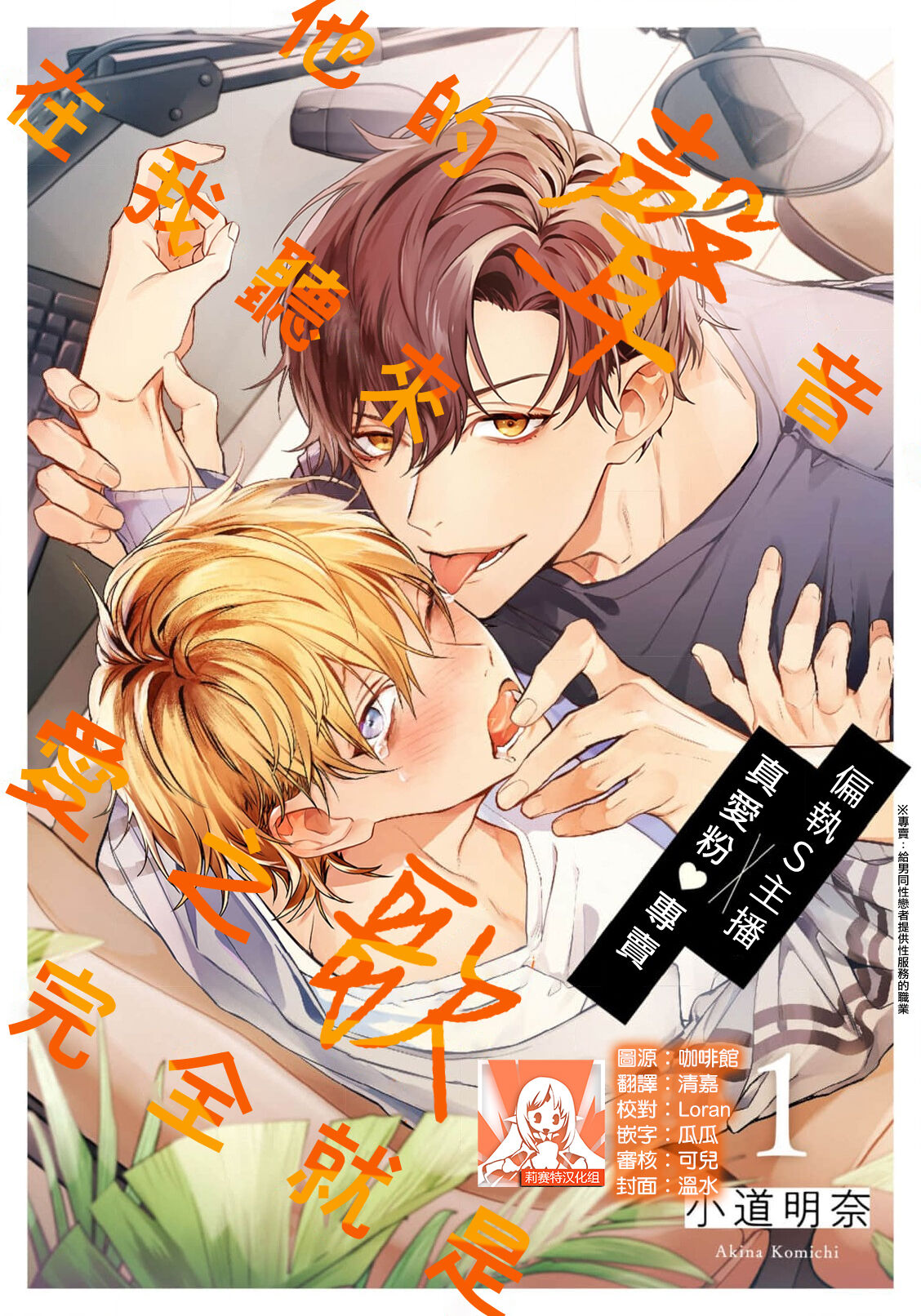 Sono Koe wa, Zenbu Ai no Uta ni Kikoeru | 他的声音在我听来完全就是爱之歌 1-3 page 1 full