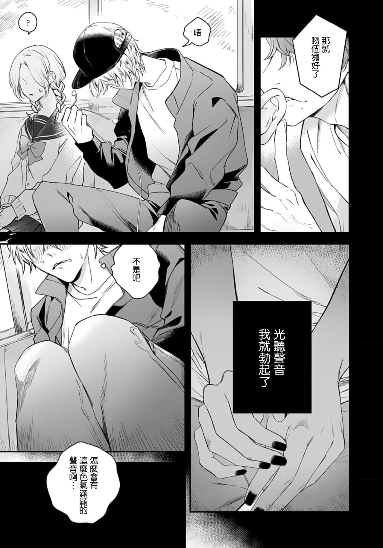 Sono Koe wa, Zenbu Ai no Uta ni Kikoeru | 他的声音在我听来完全就是爱之歌 1-3 page 7 full