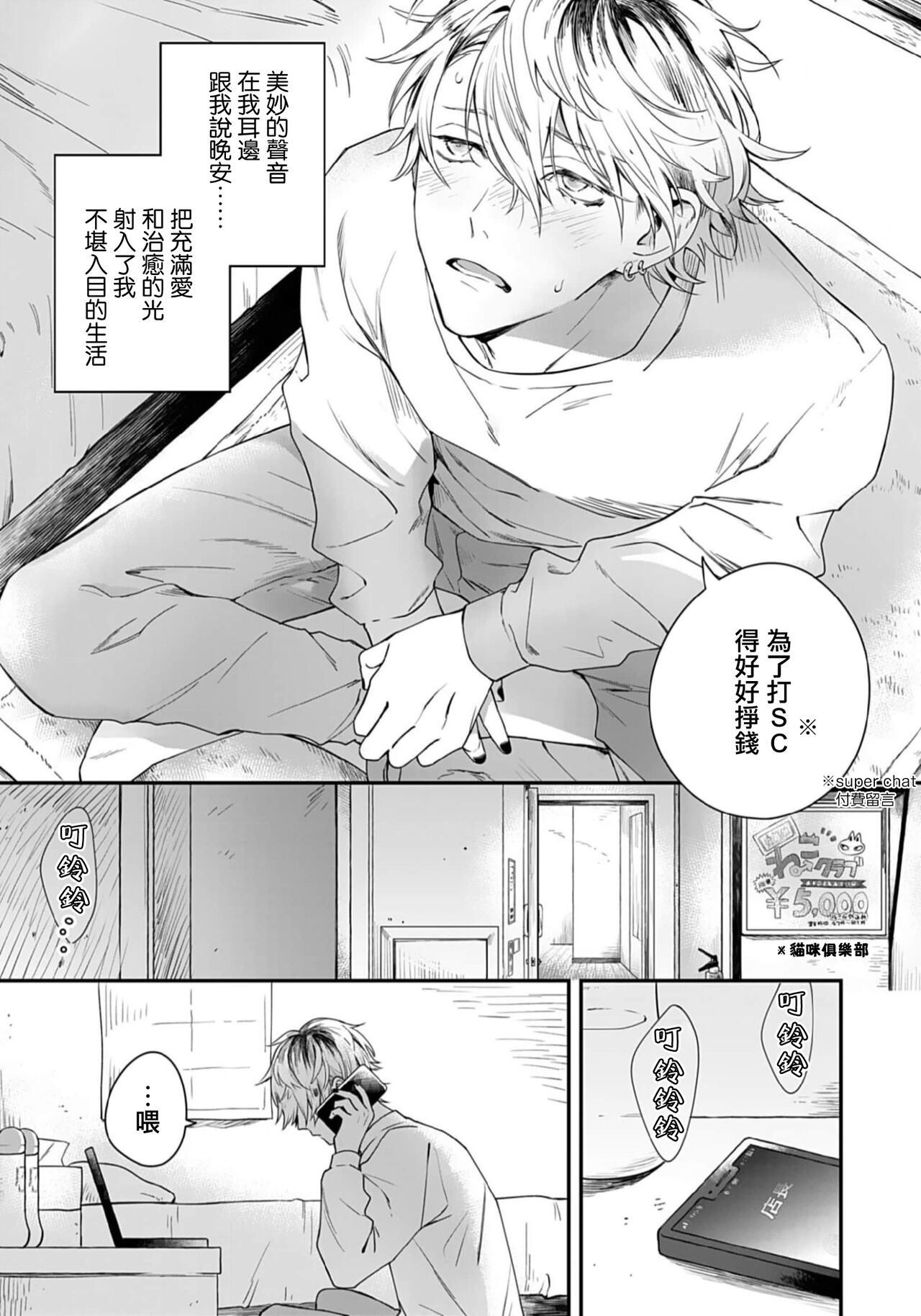 Sono Koe wa, Zenbu Ai no Uta ni Kikoeru | 他的声音在我听来完全就是爱之歌 1-3 page 8 full