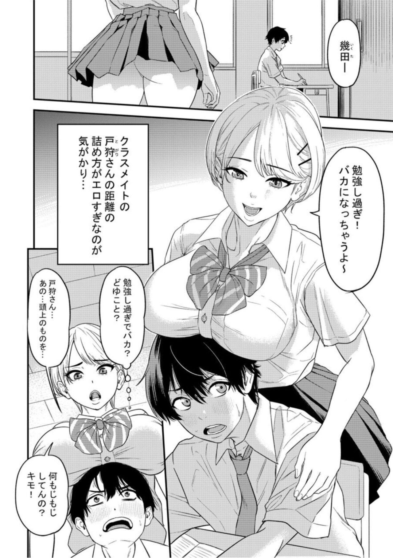 Chijo Rizumu 1 page 4 full