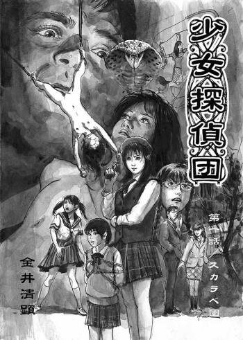 Girl Detective Team part 1 「Scarab Team」 cover