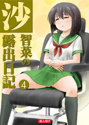Sachina no Roshutsu Nikki 4 cover