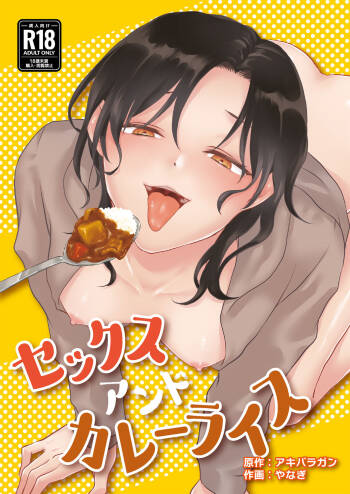 Sex and Curry Rice cover