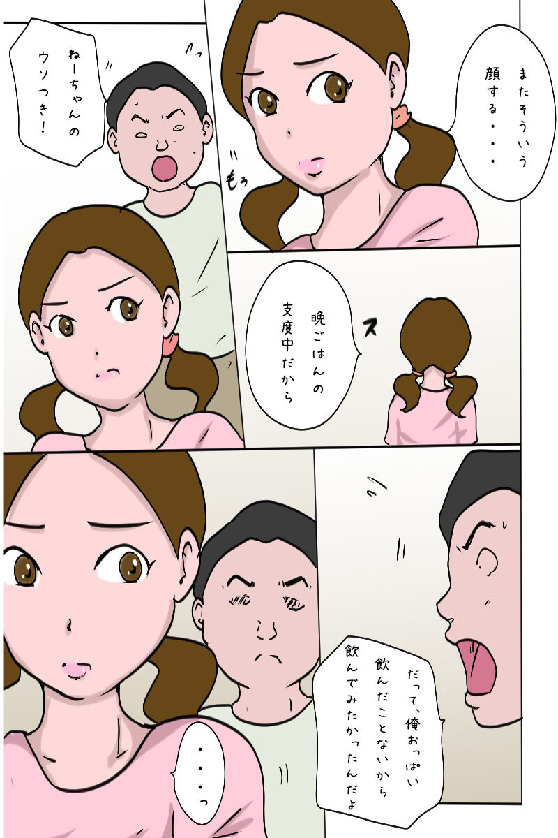 Kyouiku Gakari no Ane ni Seikyouiku mo Oshiete Morau Koto ni Natta Otouto page 6 full
