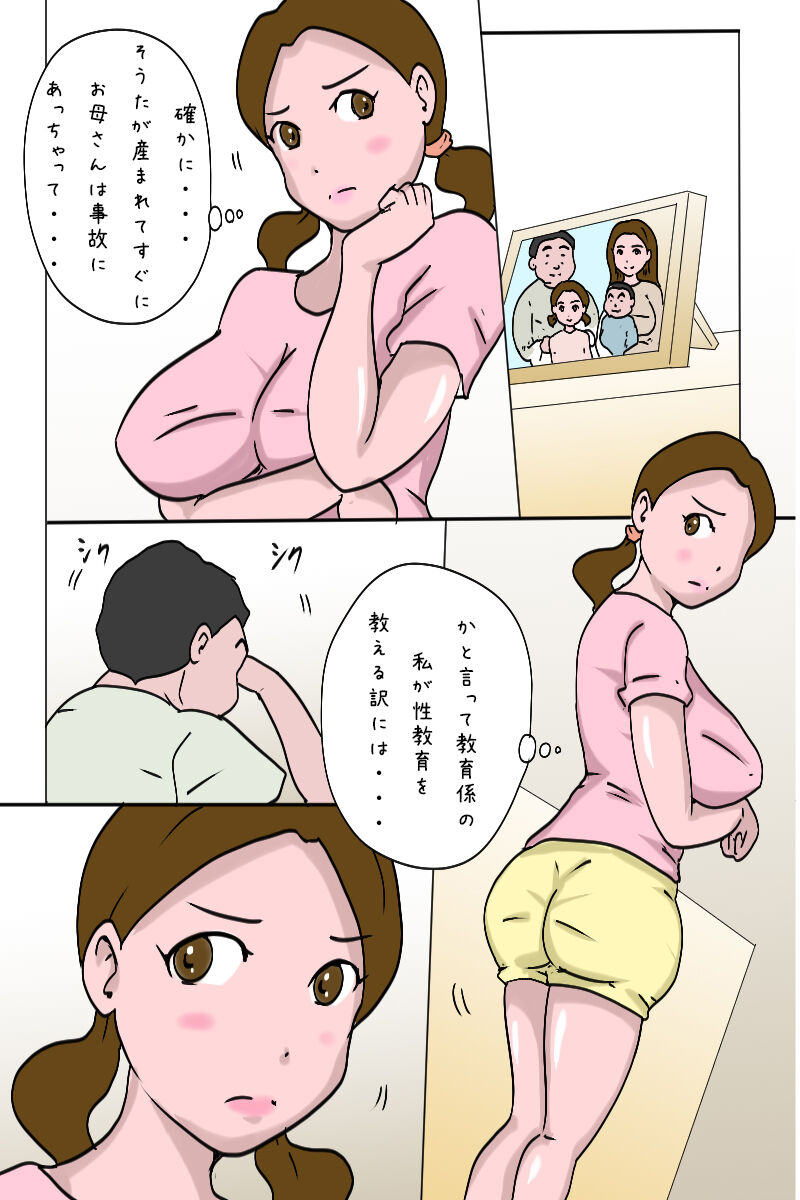 Kyouiku Gakari no Ane ni Seikyouiku mo Oshiete Morau Koto ni Natta Otouto page 7 full