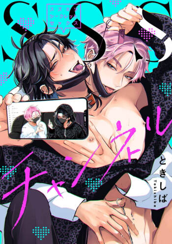 SSS Channel ｜SSS频道 cover