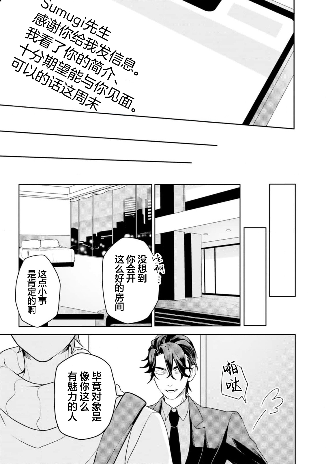 Tachikawa Koutarou no Perfect Night page 7 full