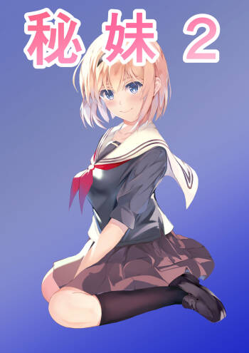 HimeImo 2 cover
