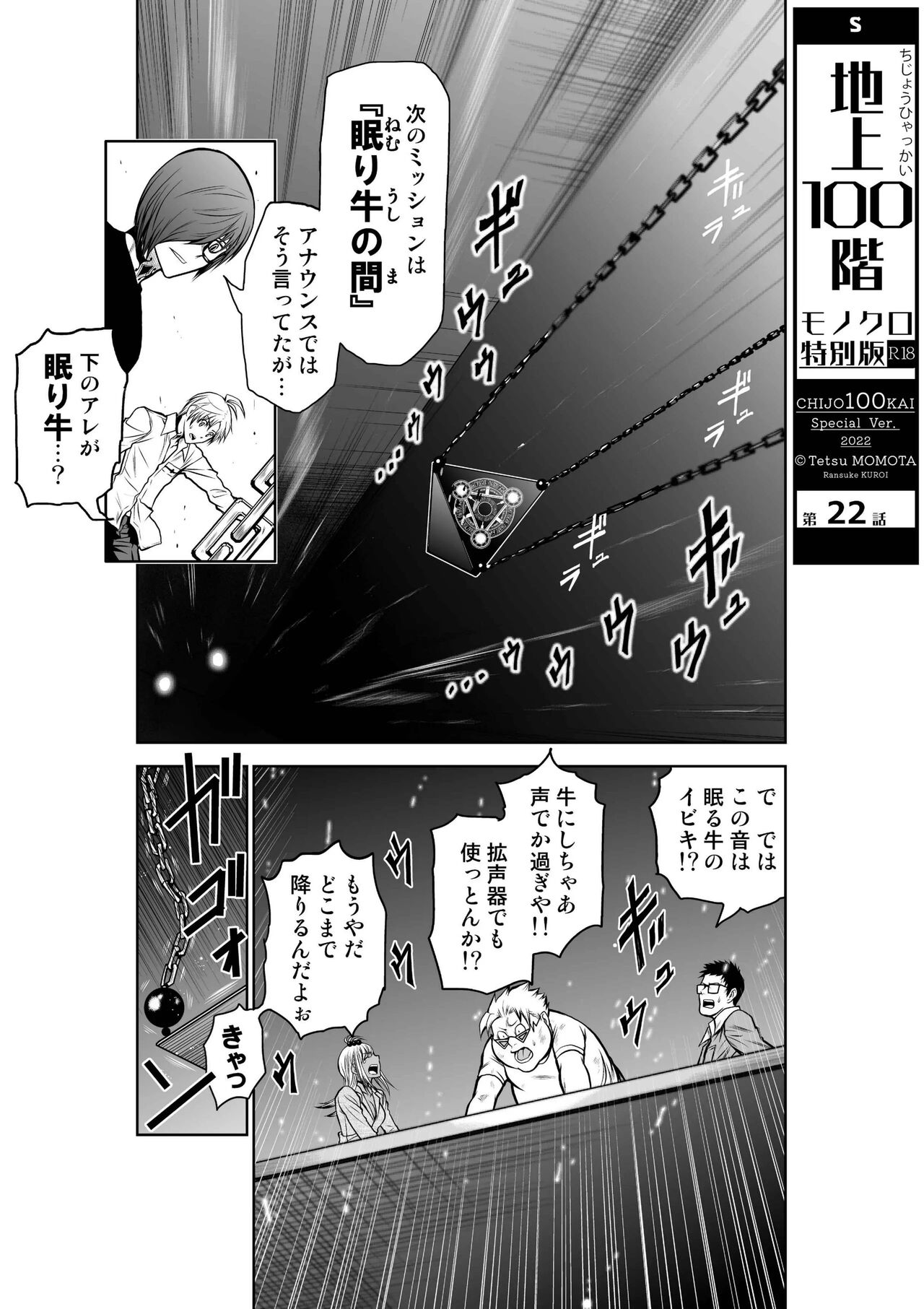 Chijou Hyakkai Ch.22 page 1 full