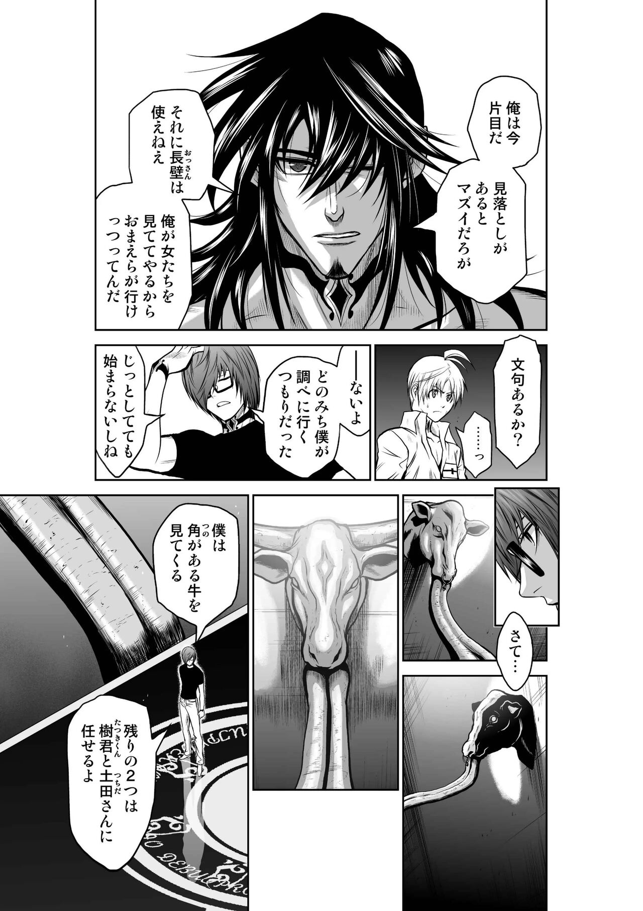 Chijou Hyakkai Ch.22 page 5 full