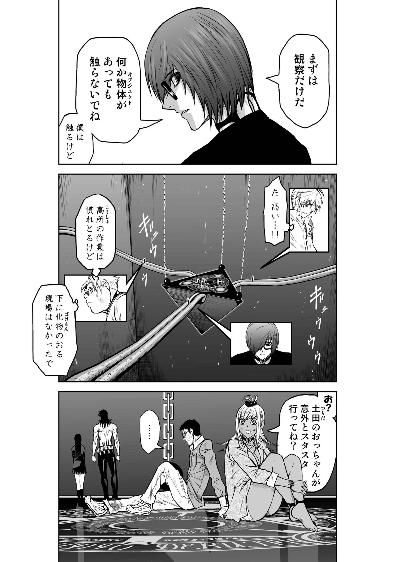 Chijou Hyakkai Ch.22 page 6 full