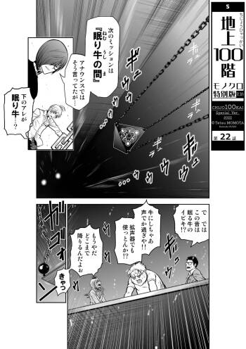 Chijou Hyakkai Ch.22 cover