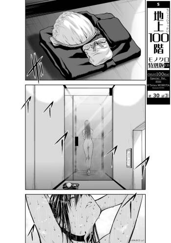 Chijou Hyakkai Ch.30.3 cover