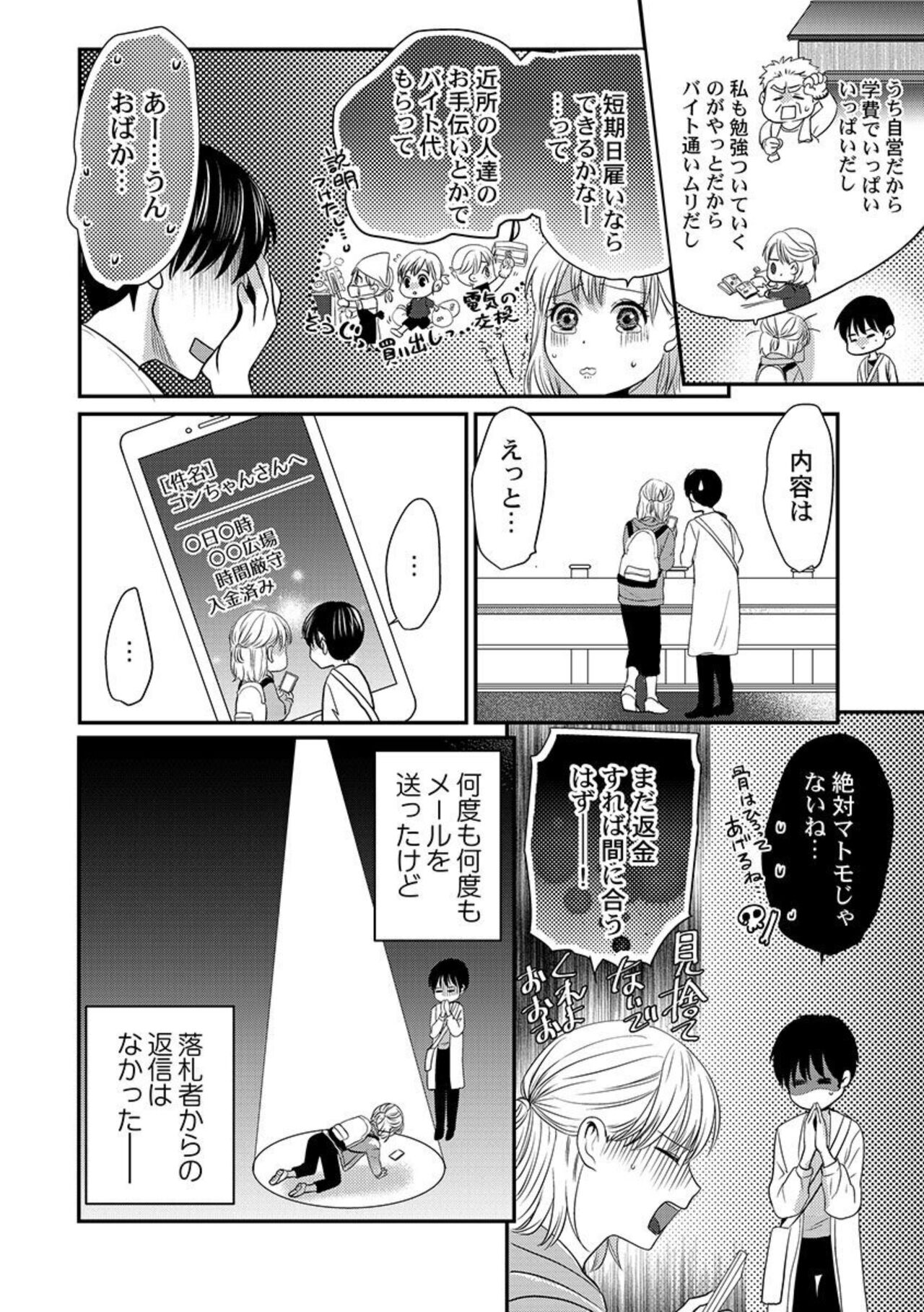 Supadari Bōkun no Chōkyō wa Amakute Hageshī. ～ Furimāpuri de Daifūgō ni Ochi ● Saremashita 1 page 4 full