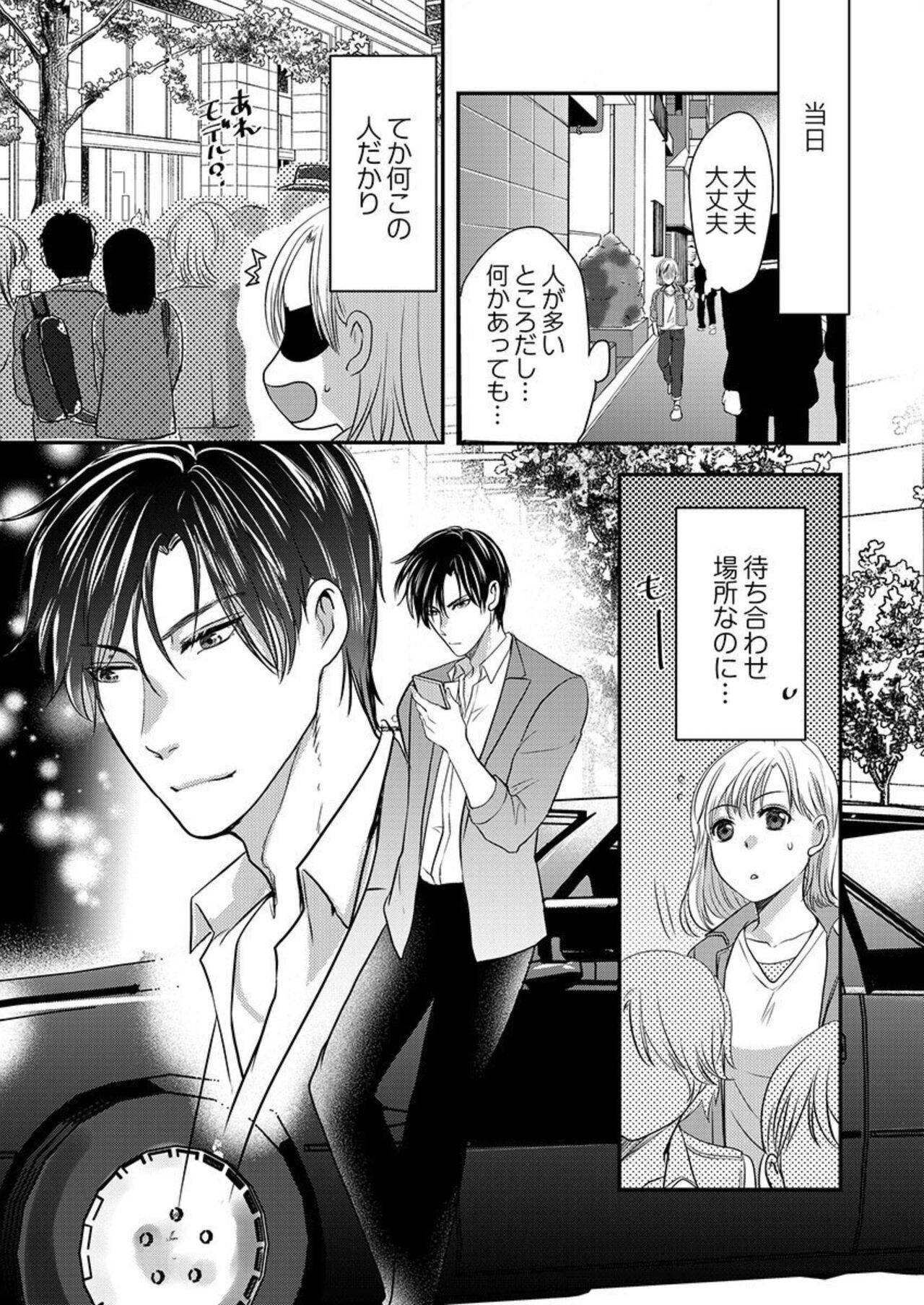 Supadari Bōkun no Chōkyō wa Amakute Hageshī. ～ Furimāpuri de Daifūgō ni Ochi ● Saremashita 1 page 5 full