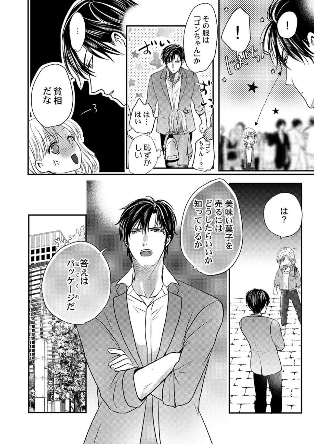 Supadari Bōkun no Chōkyō wa Amakute Hageshī. ～ Furimāpuri de Daifūgō ni Ochi ● Saremashita 1 page 6 full