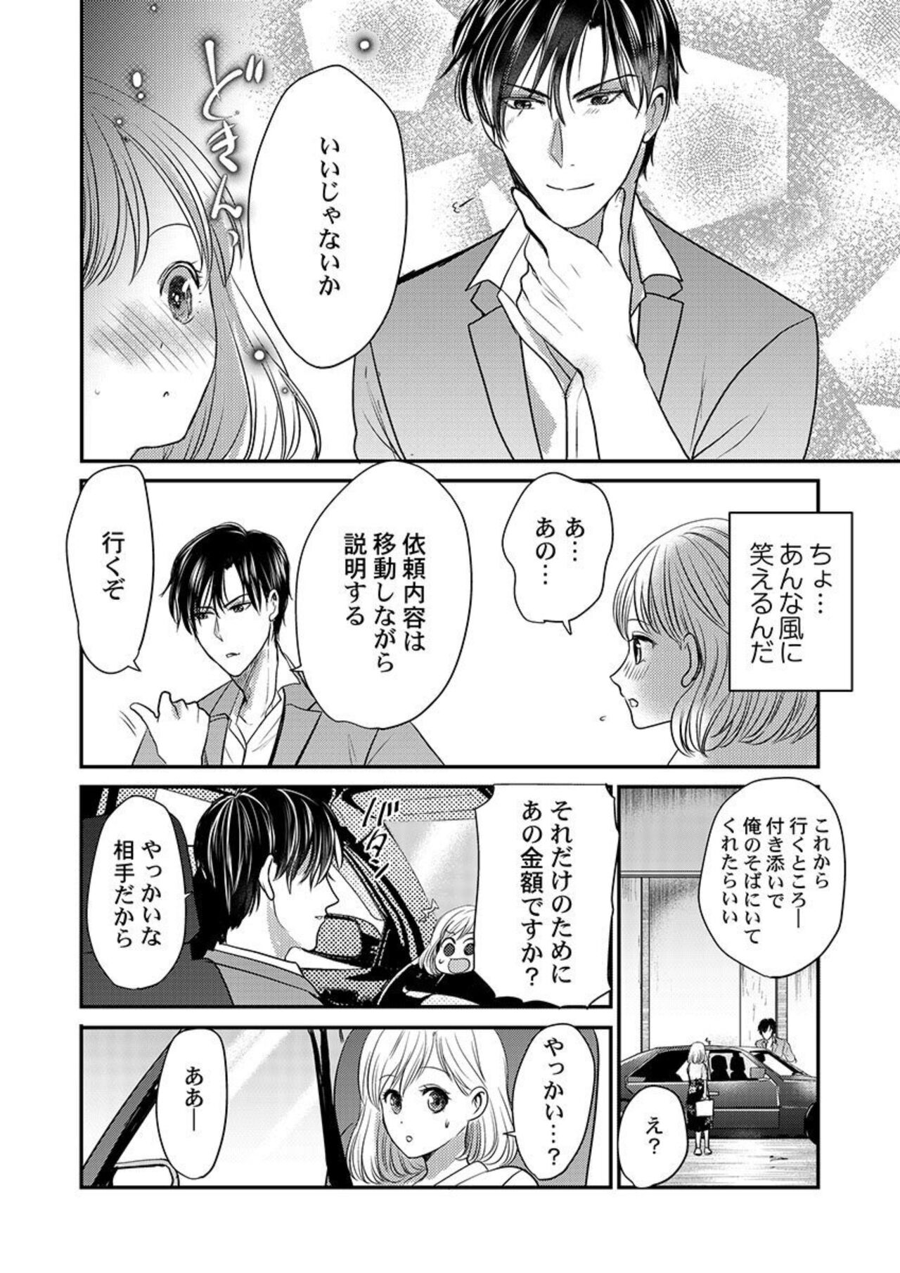 Supadari Bōkun no Chōkyō wa Amakute Hageshī. ～ Furimāpuri de Daifūgō ni Ochi ● Saremashita 1 page 8 full