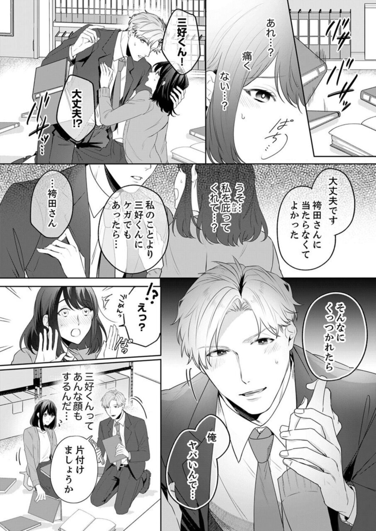 Oshi ni no Buka no Koshikudake Kisu 〜 Desuku no ue de Torotoro ni Nurete 1 page 10 full