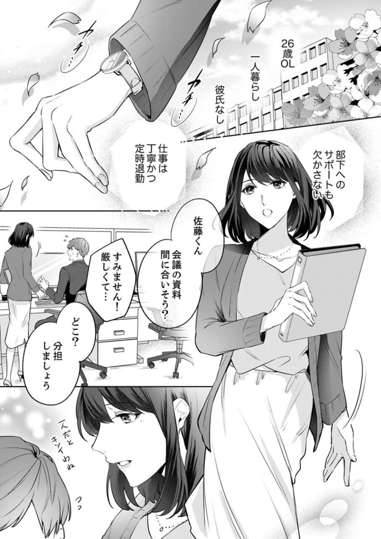 Oshi ni no Buka no Koshikudake Kisu 〜 Desuku no ue de Torotoro ni Nurete 1 page 3 full