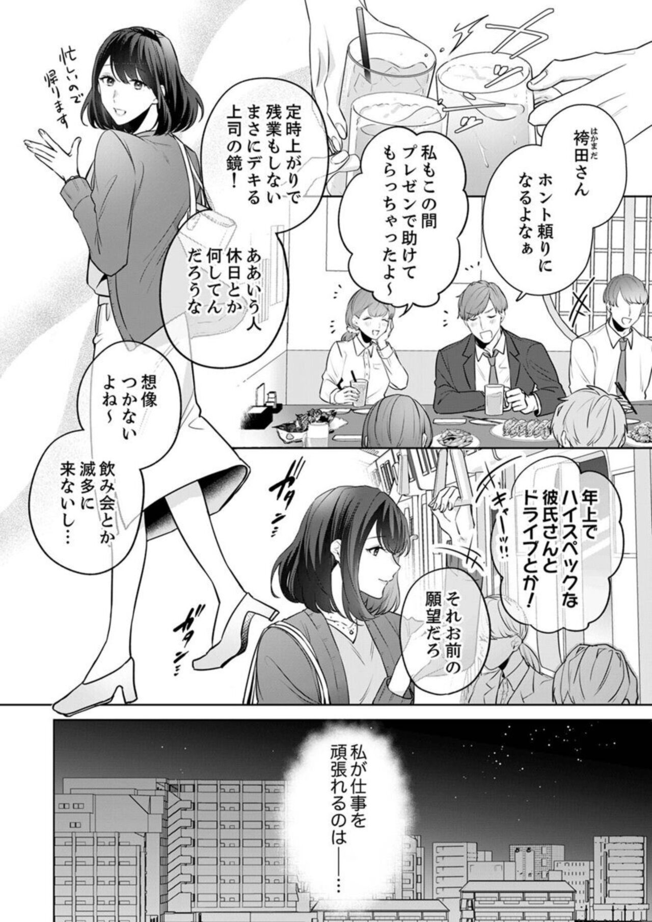 Oshi ni no Buka no Koshikudake Kisu 〜 Desuku no ue de Torotoro ni Nurete 1 page 4 full