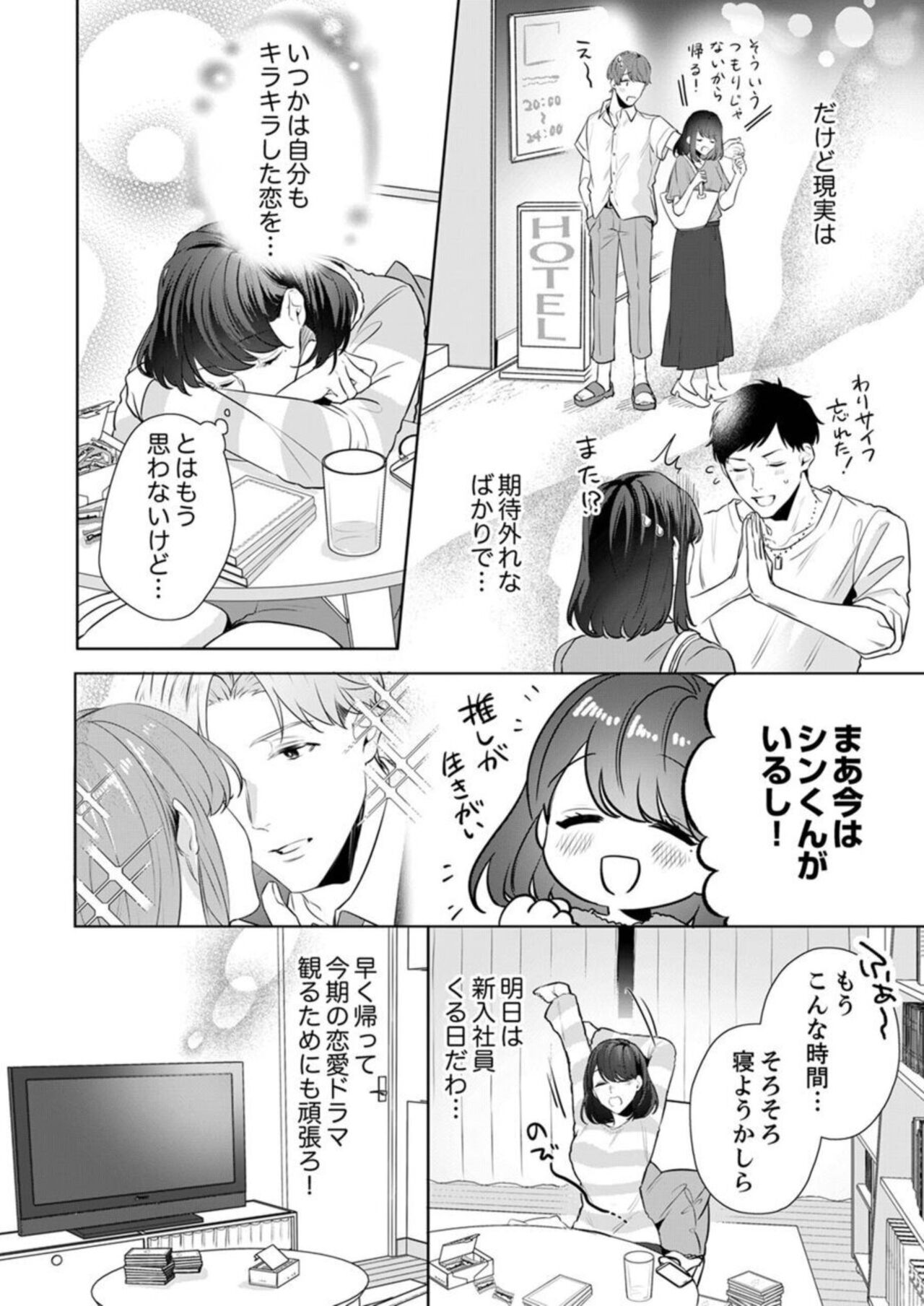 Oshi ni no Buka no Koshikudake Kisu 〜 Desuku no ue de Torotoro ni Nurete 1 page 6 full