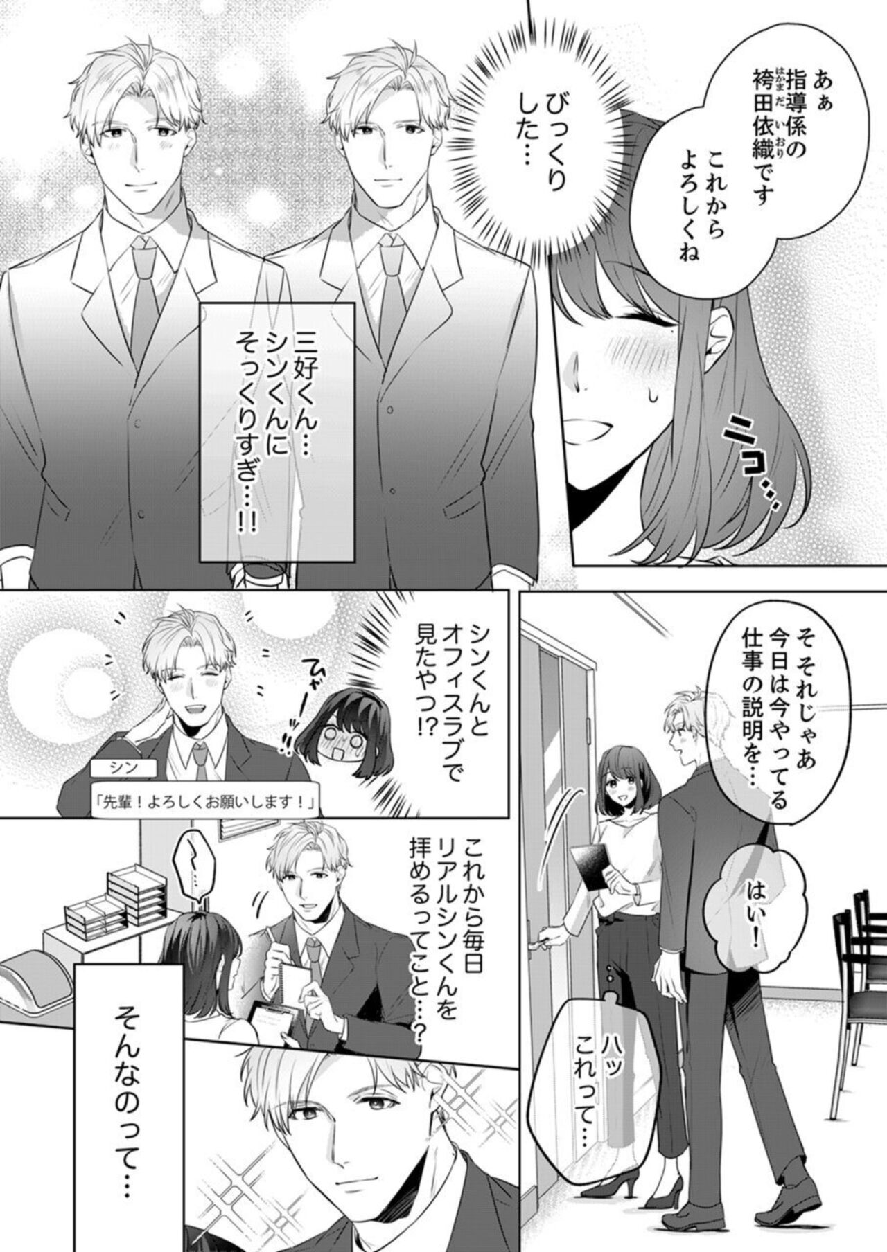 Oshi ni no Buka no Koshikudake Kisu 〜 Desuku no ue de Torotoro ni Nurete 1 page 8 full