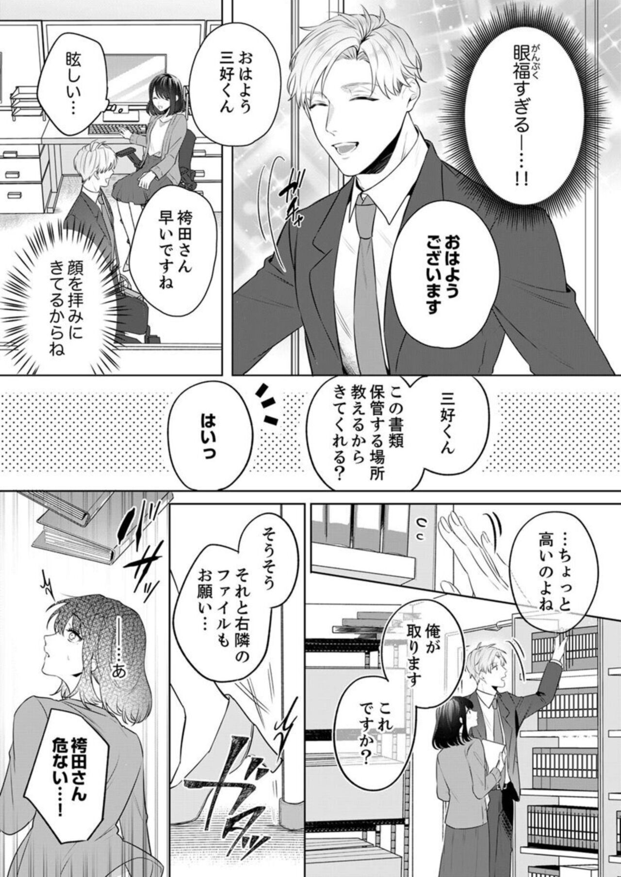 Oshi ni no Buka no Koshikudake Kisu 〜 Desuku no ue de Torotoro ni Nurete 1 page 9 full