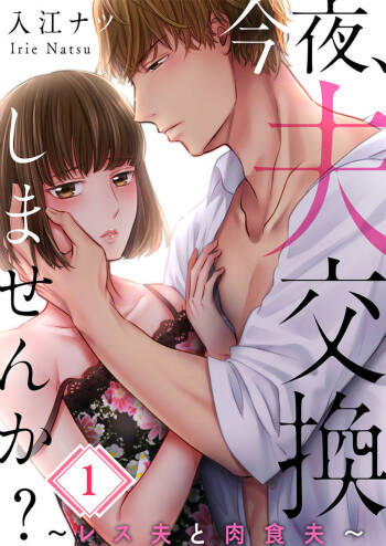 Konya, Otto Koukan Shimasen ka? ~ Les Otto to Nikushoku Otto 1-3 cover