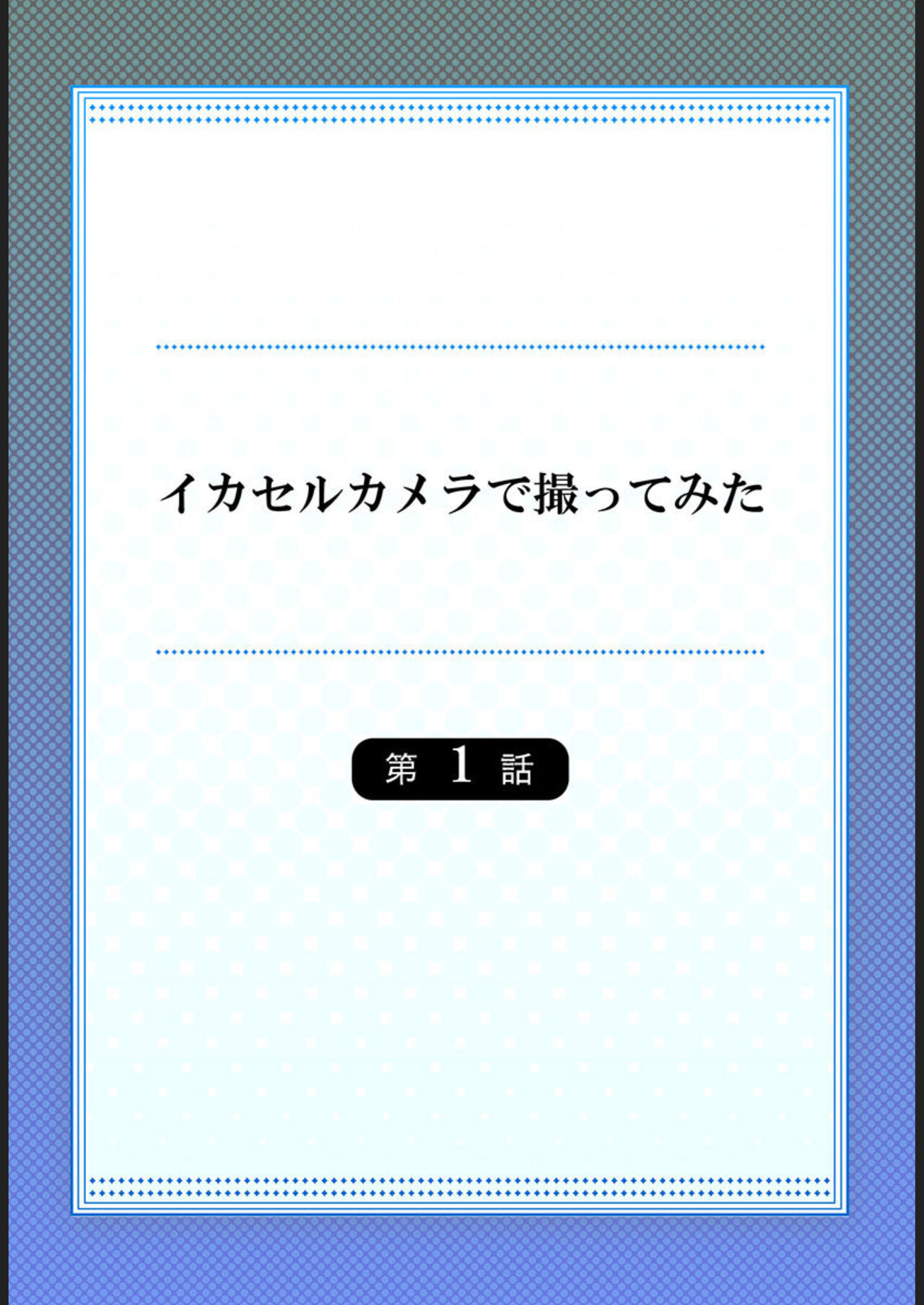 Ika Seru Kamera de Tottemita 1-2 page 2 full