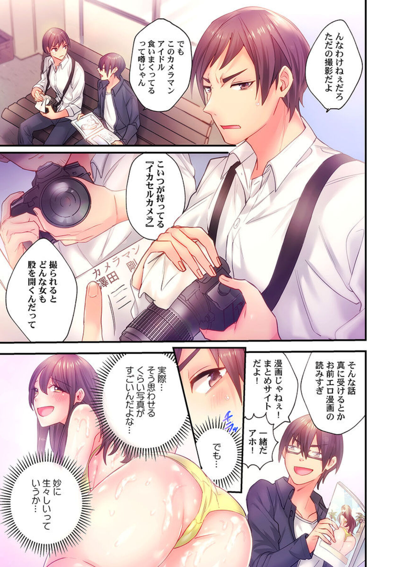 Ika Seru Kamera de Tottemita 1-2 page 5 full