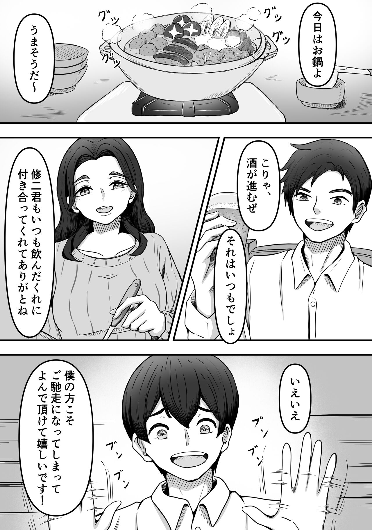 hitozuma-boots-no-yuuwaku-ni-boku-wa-katenai-page-3-asmhentai