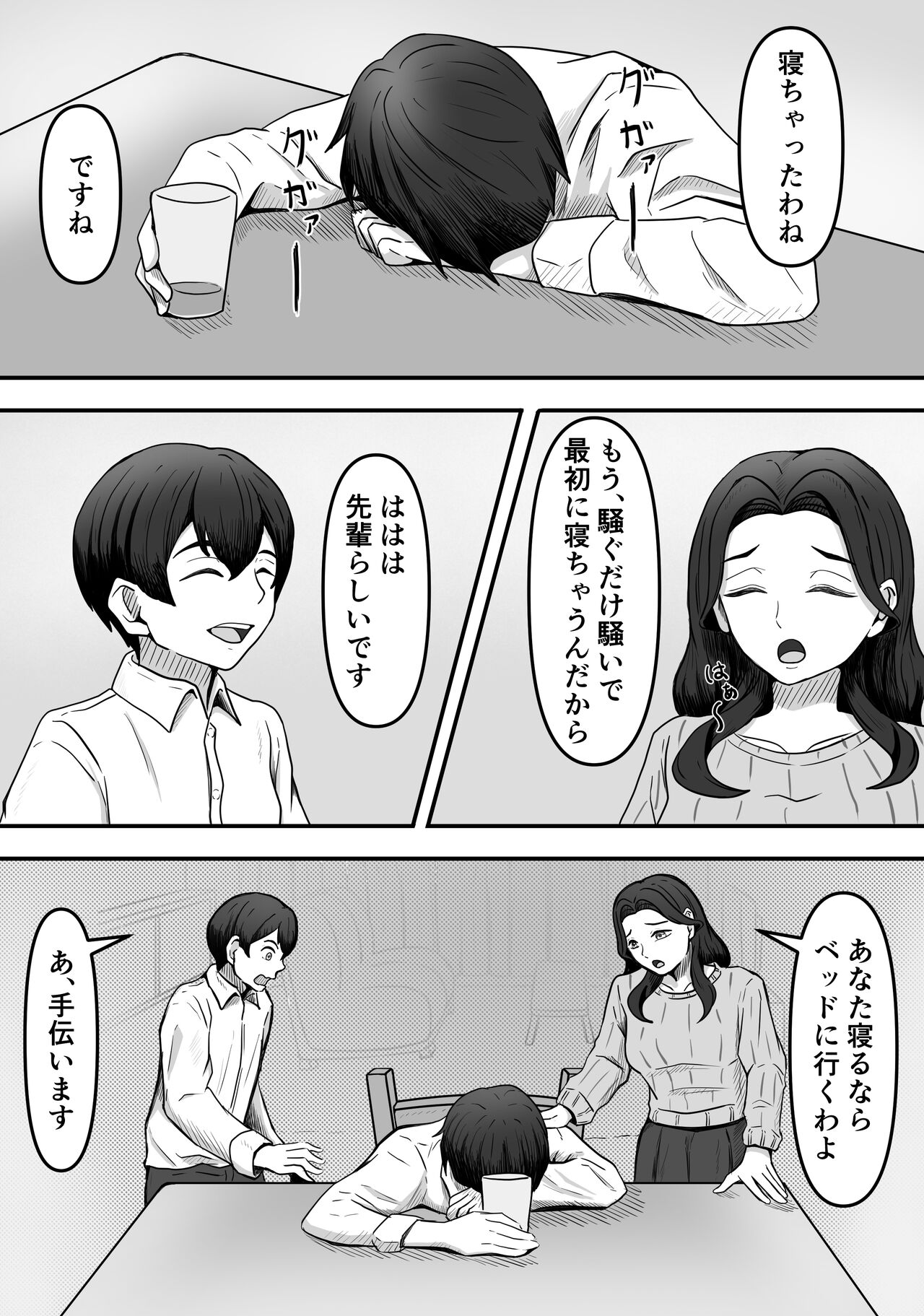 Hitozuma Boots no Yuuwaku ni Boku wa Katenai page 5 full