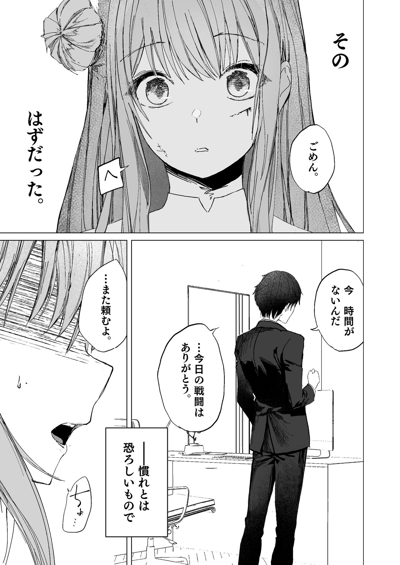 Kihatsusei no Koufuku page 7 full