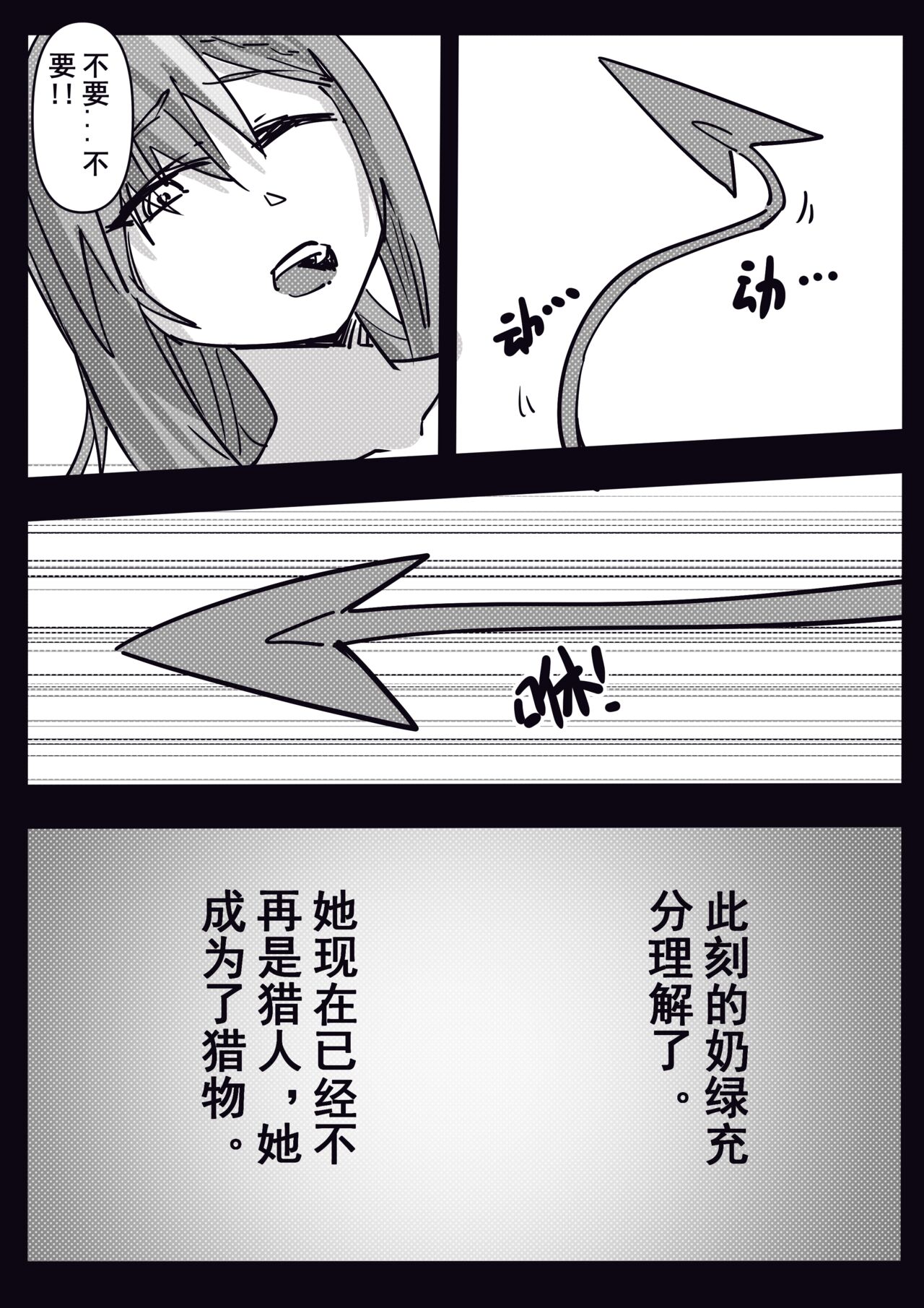 你是獵人還是獵物？明前奶綠 page 10 full
