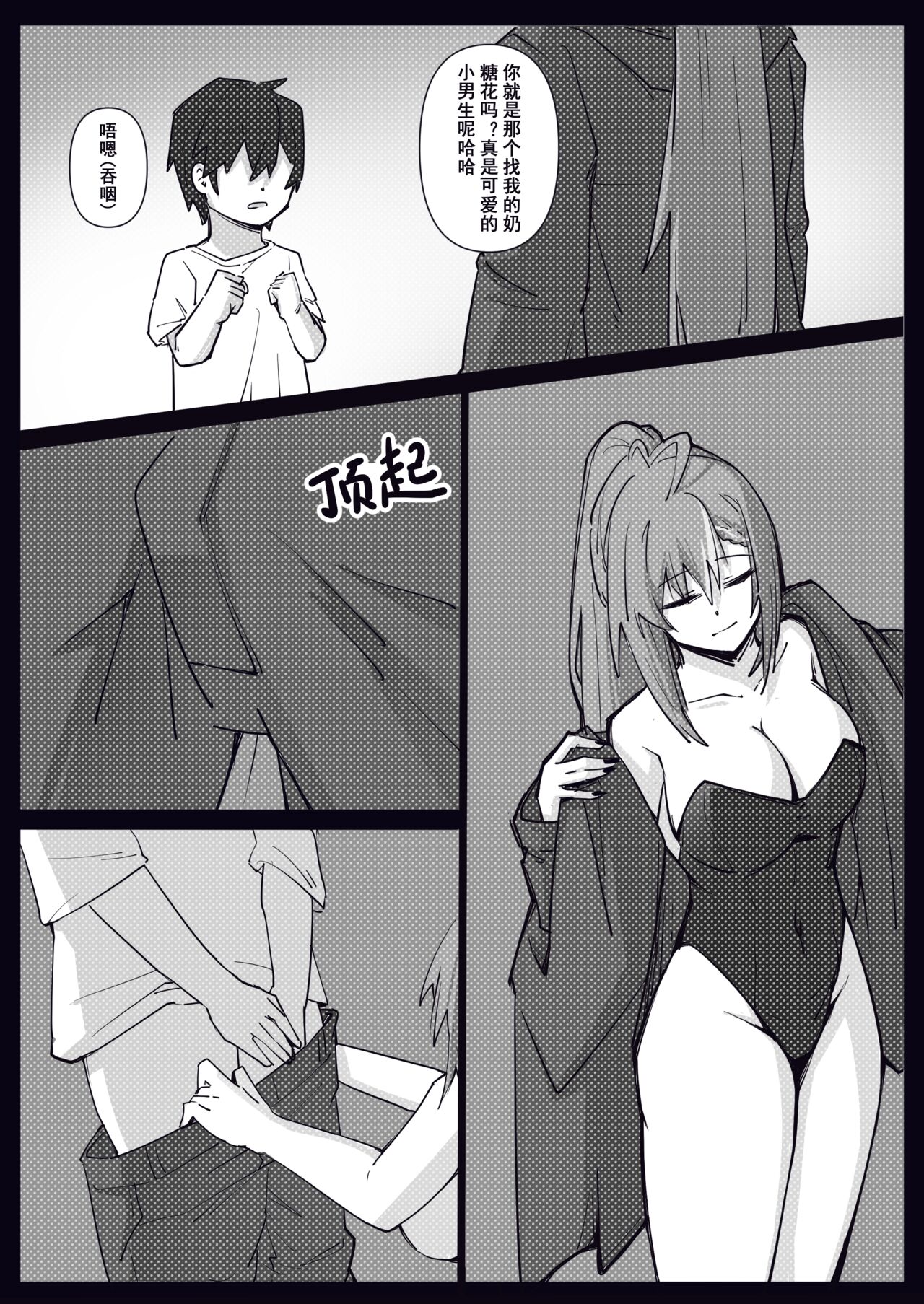 你是獵人還是獵物？明前奶綠 page 4 full