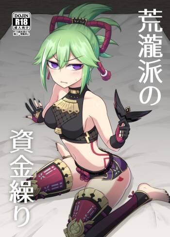 Arataki-ha no shikinguri cover