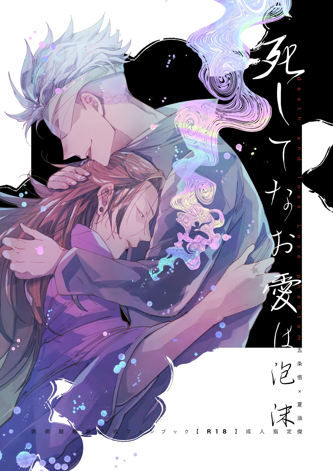 Shishite nao aiwa homatsu | death and loss Love phantom page 1 full