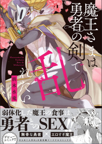Maou-sama wa Yuusha no Ken de Midaretai | The Demon Lord Wants the Hero's Sword to Mess Him Up Ch. 5, Final, Bonus cover