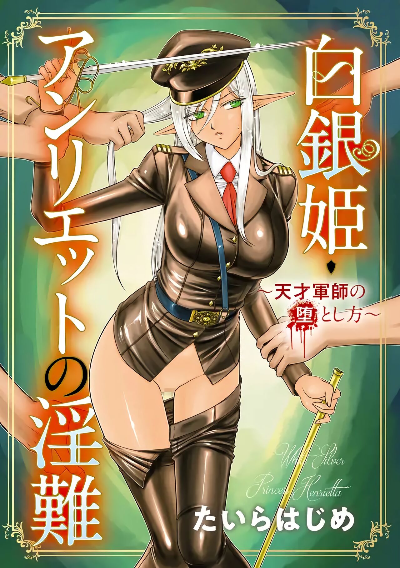 Hakugin Hime Henriette no Innan ~Tensai Gunshi no Otoshikata~ page 3 full