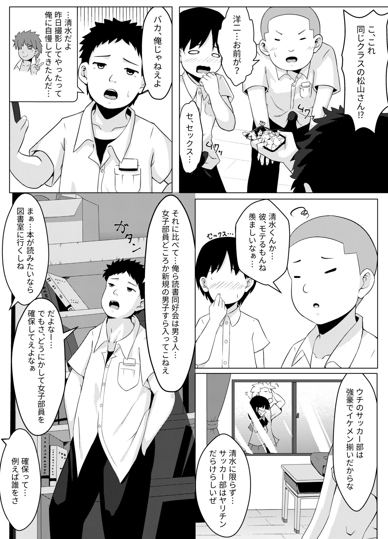 Sei Bousou ~ Kairaku ni Oboreta Shounen-tachi no Matsuro page 3 full
